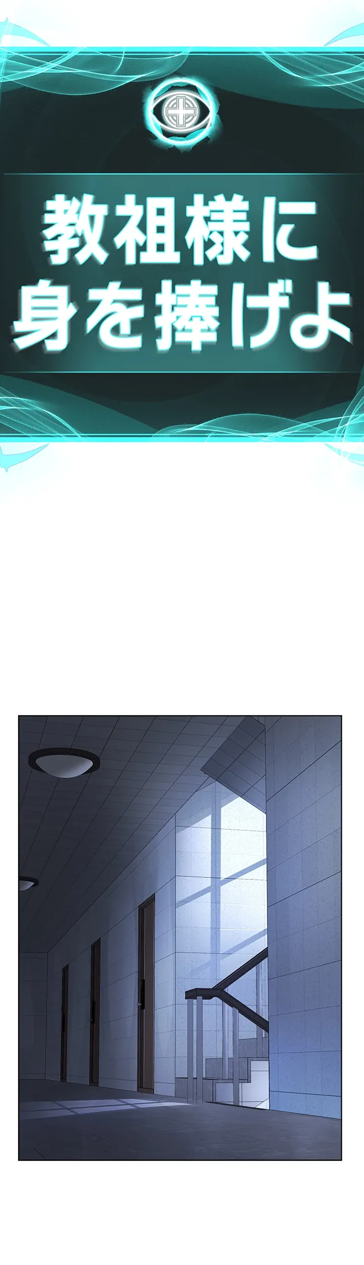 教祖様に身を捧げよ - Page 23